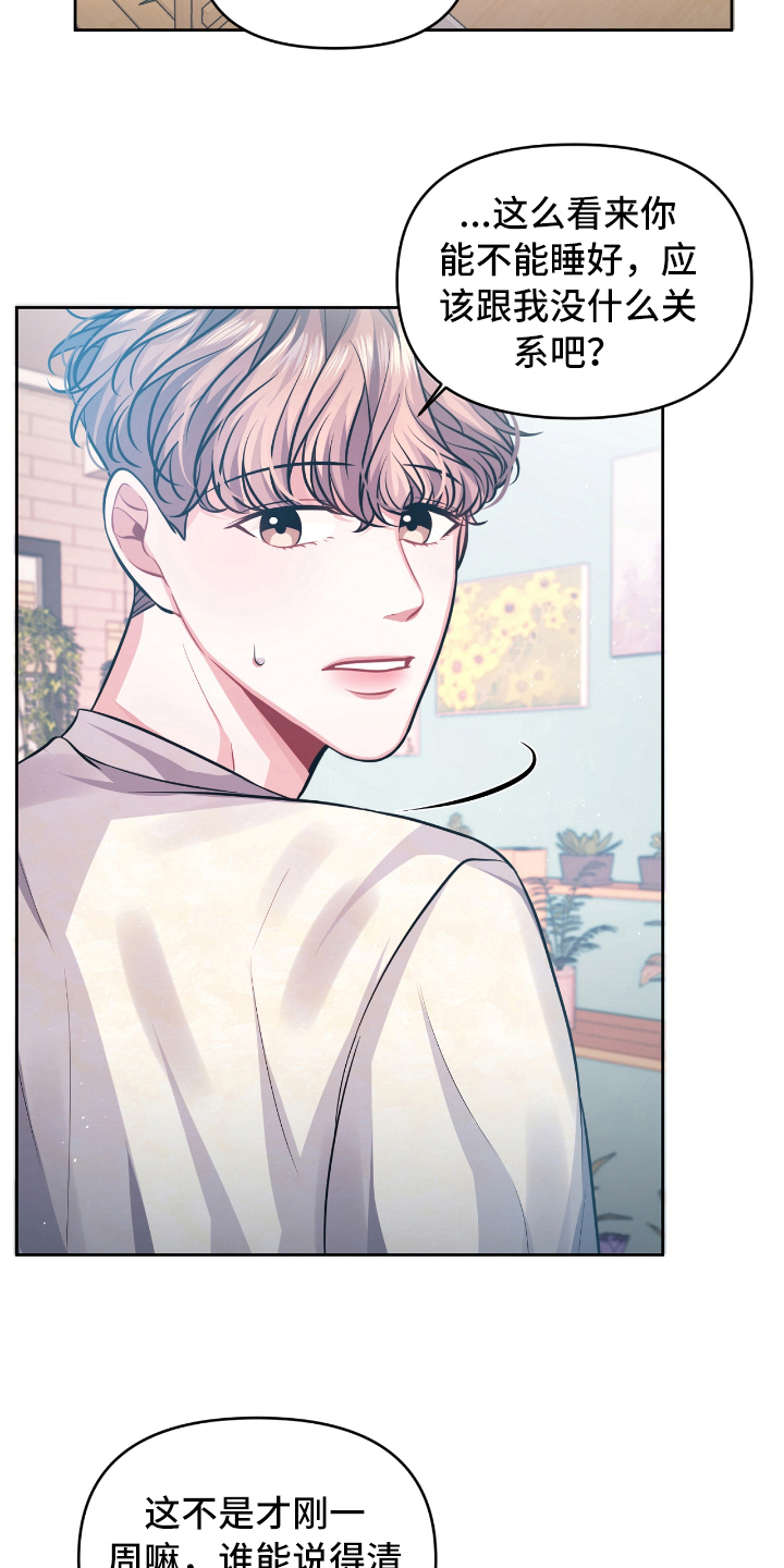 天晴恋爱漫画,第7章：宣示2图