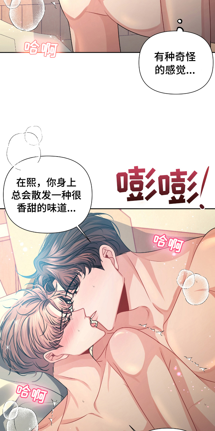 晴天 lpl漫画,第22章：撤回2图