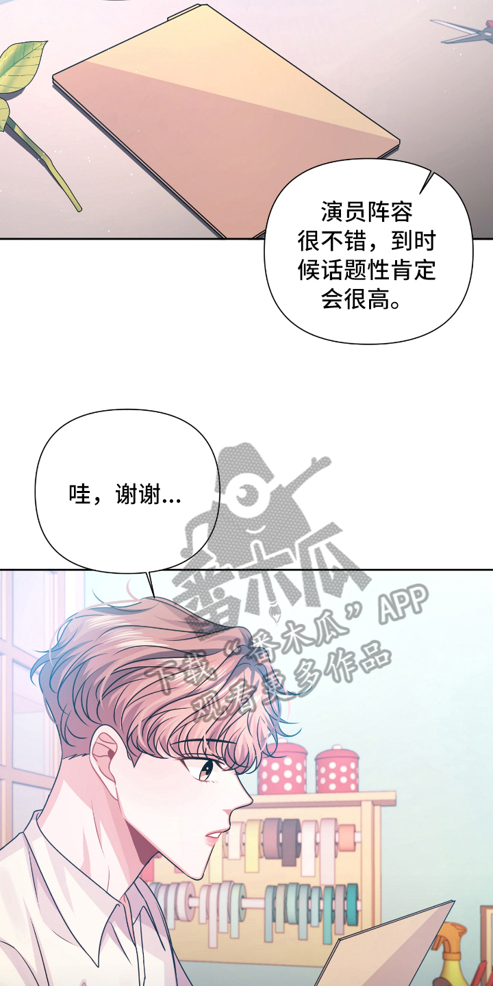 天晴了的时候朗读漫画,第24章：关系2图
