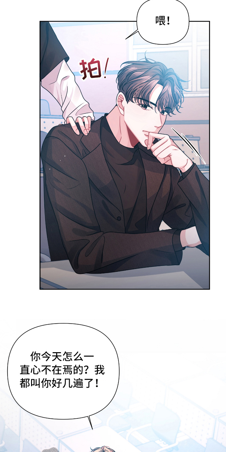 晴天 lpl漫画,第14章：请教1图