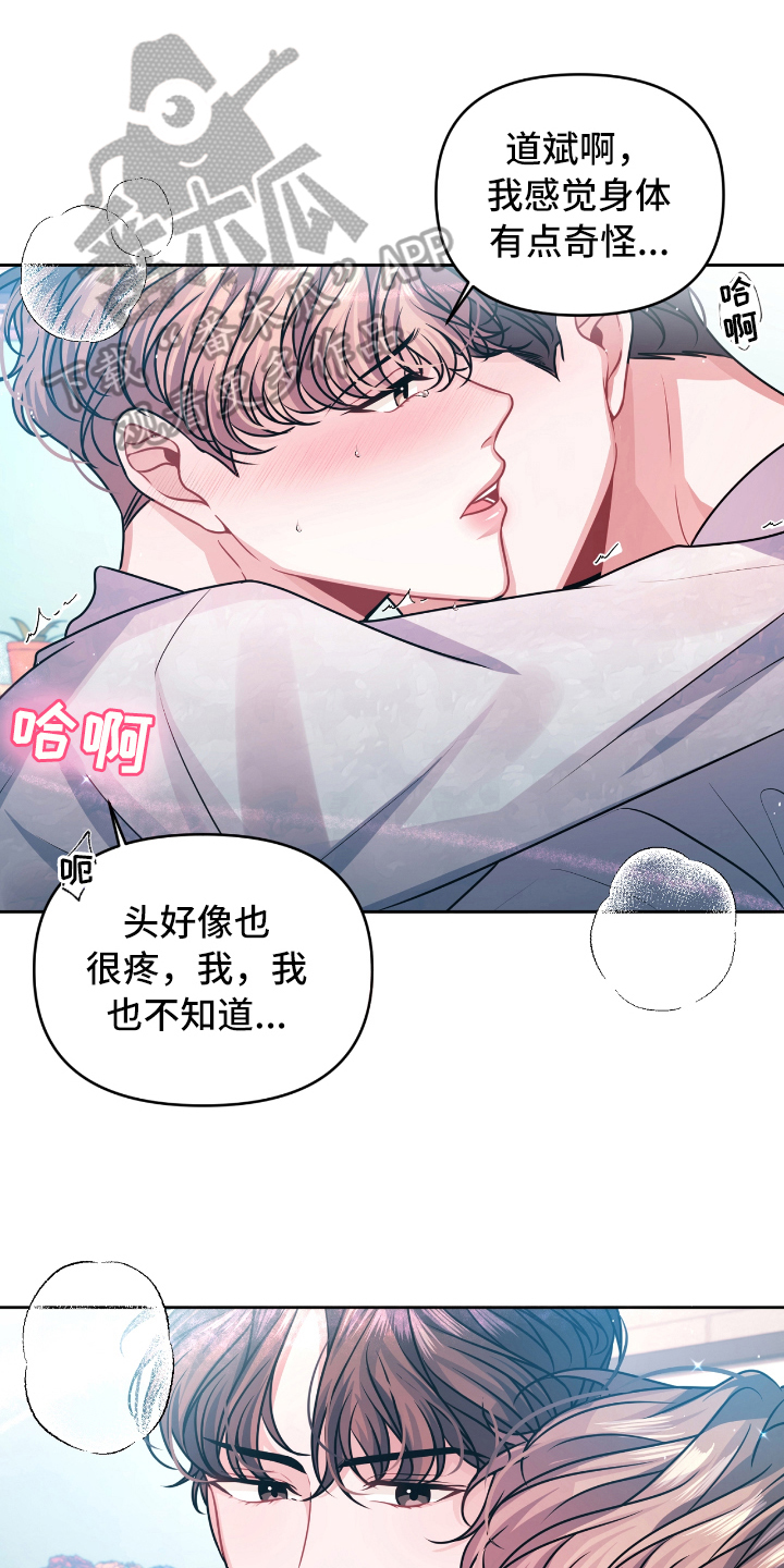男人发状态等天晴恋爱漫画,第11章：紧急情况1图