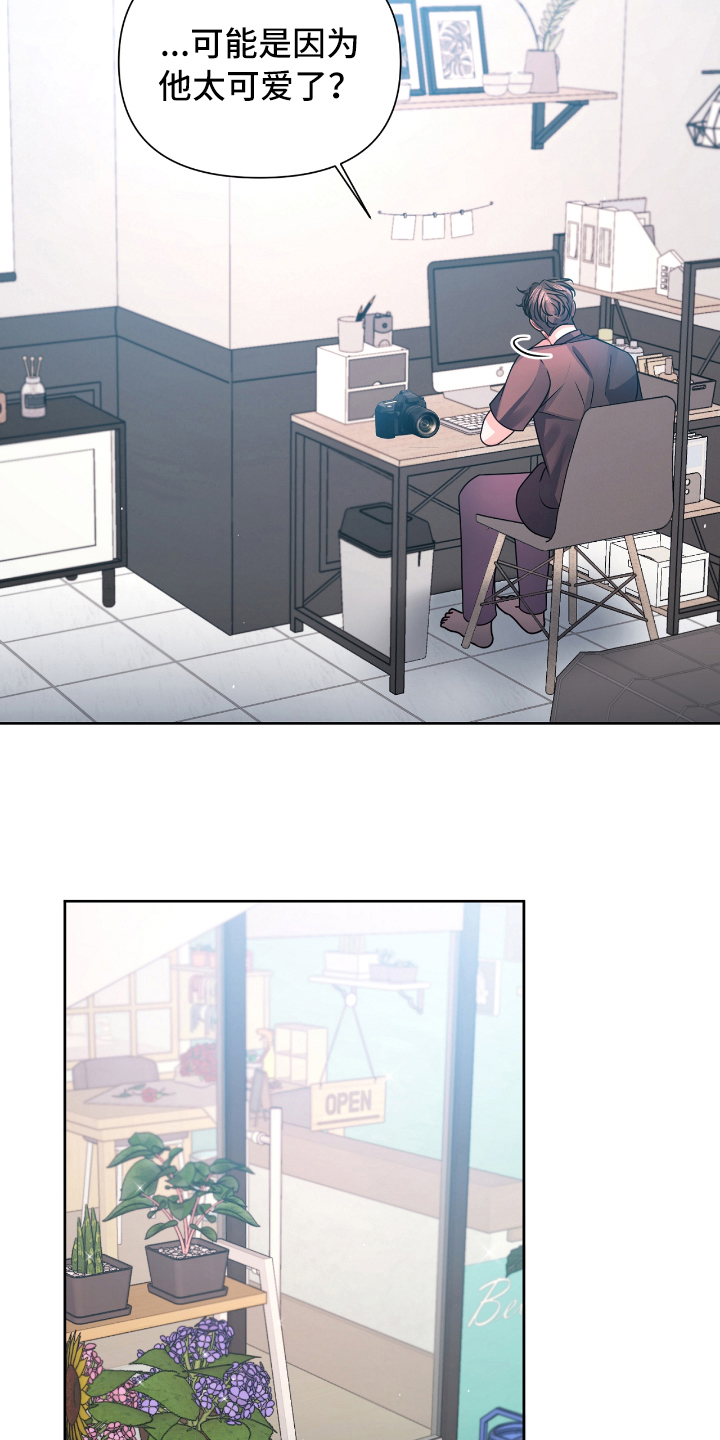 天晴着下雨了恋爱谈谈漫画,第17章：想法3图