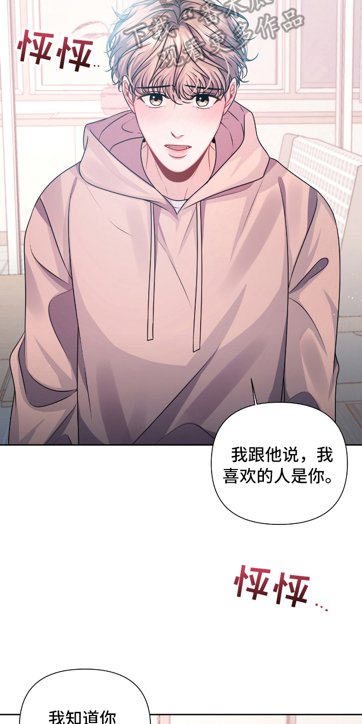 天晴着下雨了恋爱谈谈漫画,第20章：表白2图