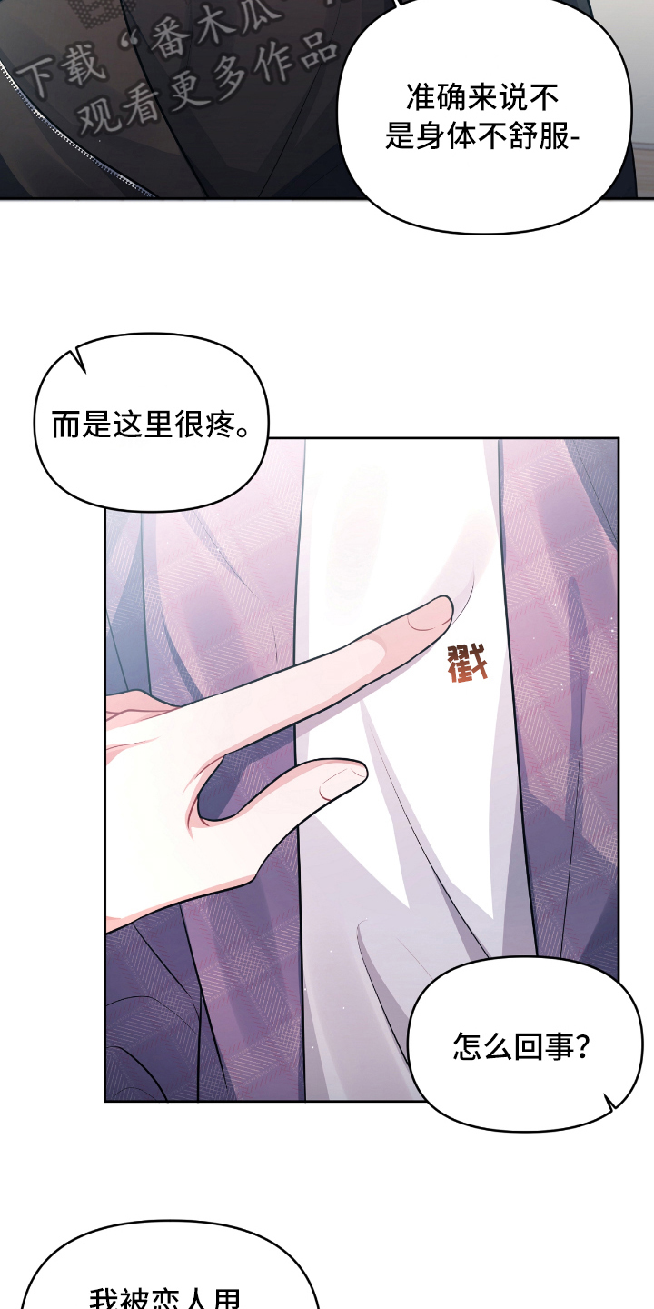 天晴恋爱漫画,第6章：开玩笑4图
