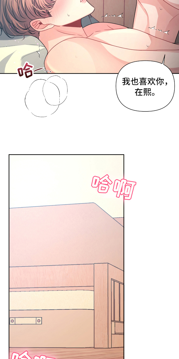 天晴恋爱漫画,第23章：抱怨4图
