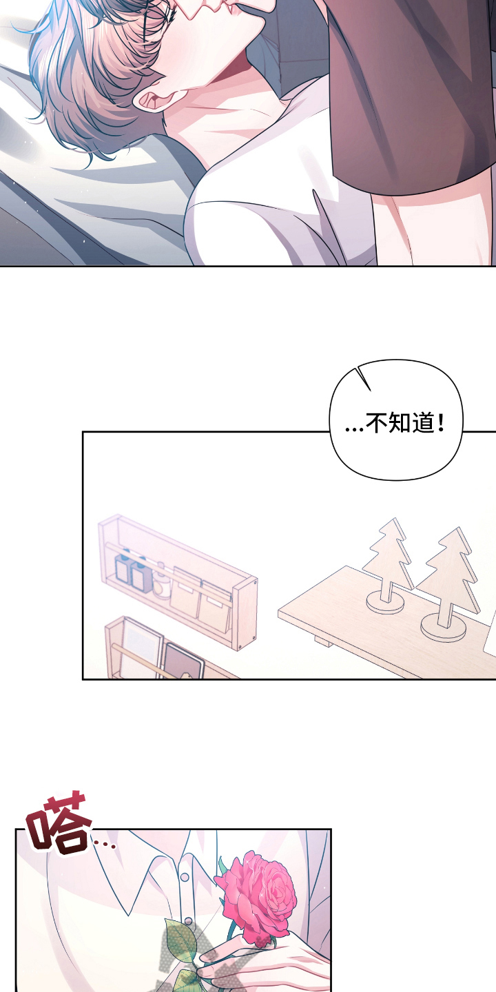 天晴了的时候朗读漫画,第24章：关系2图