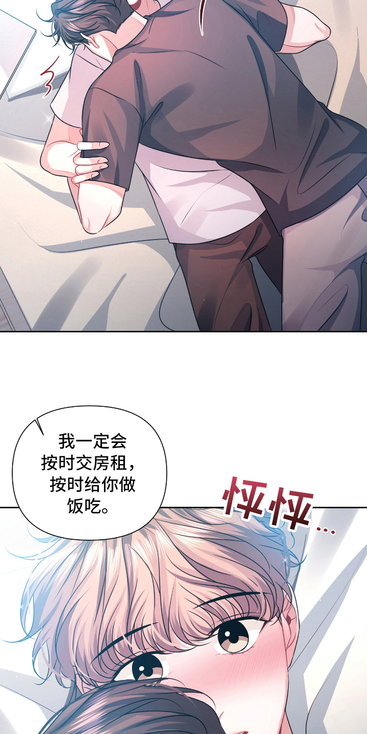 男人发状态等天晴恋爱漫画,第24章：关系4图