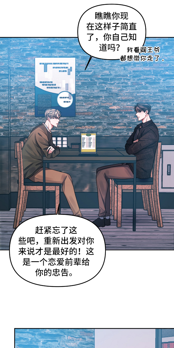 天晴恋爱漫画,第2章：失恋1图