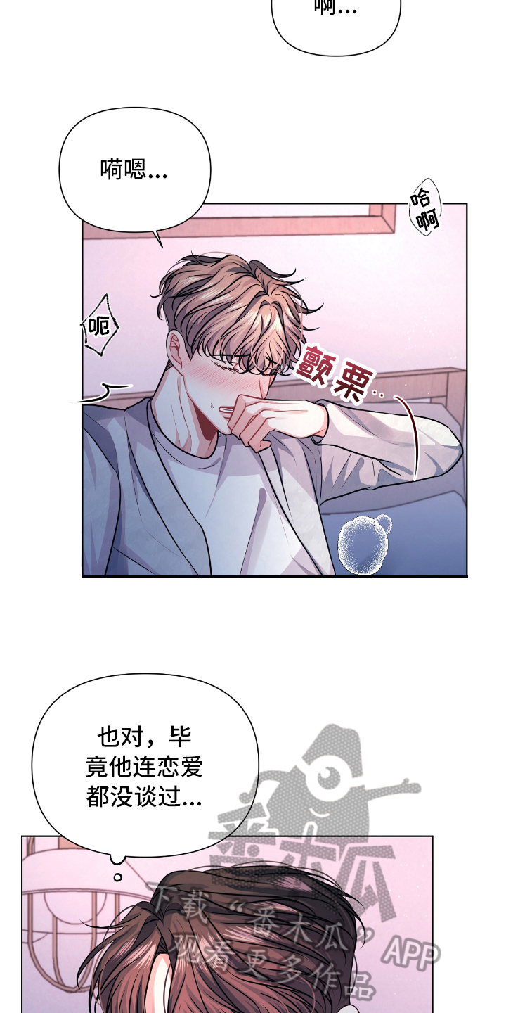 天晴恋爱漫画,第12章：忍不住5图