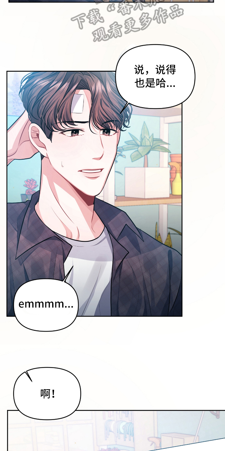 天晴恋爱漫画,第5章：后悔4图