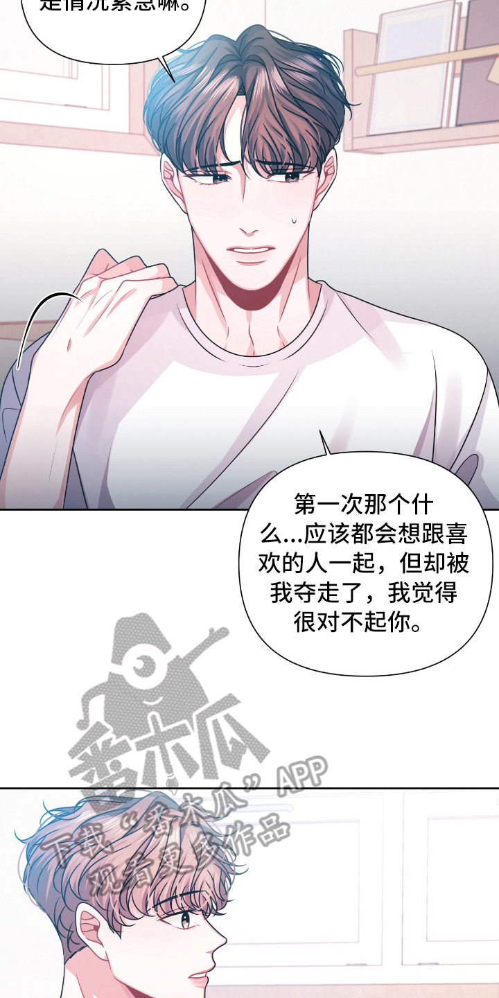 晴天 lpl漫画,第14章：请教1图