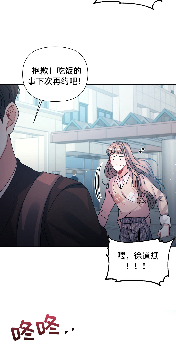 男人发状态等天晴恋爱漫画,第19章：急事2图