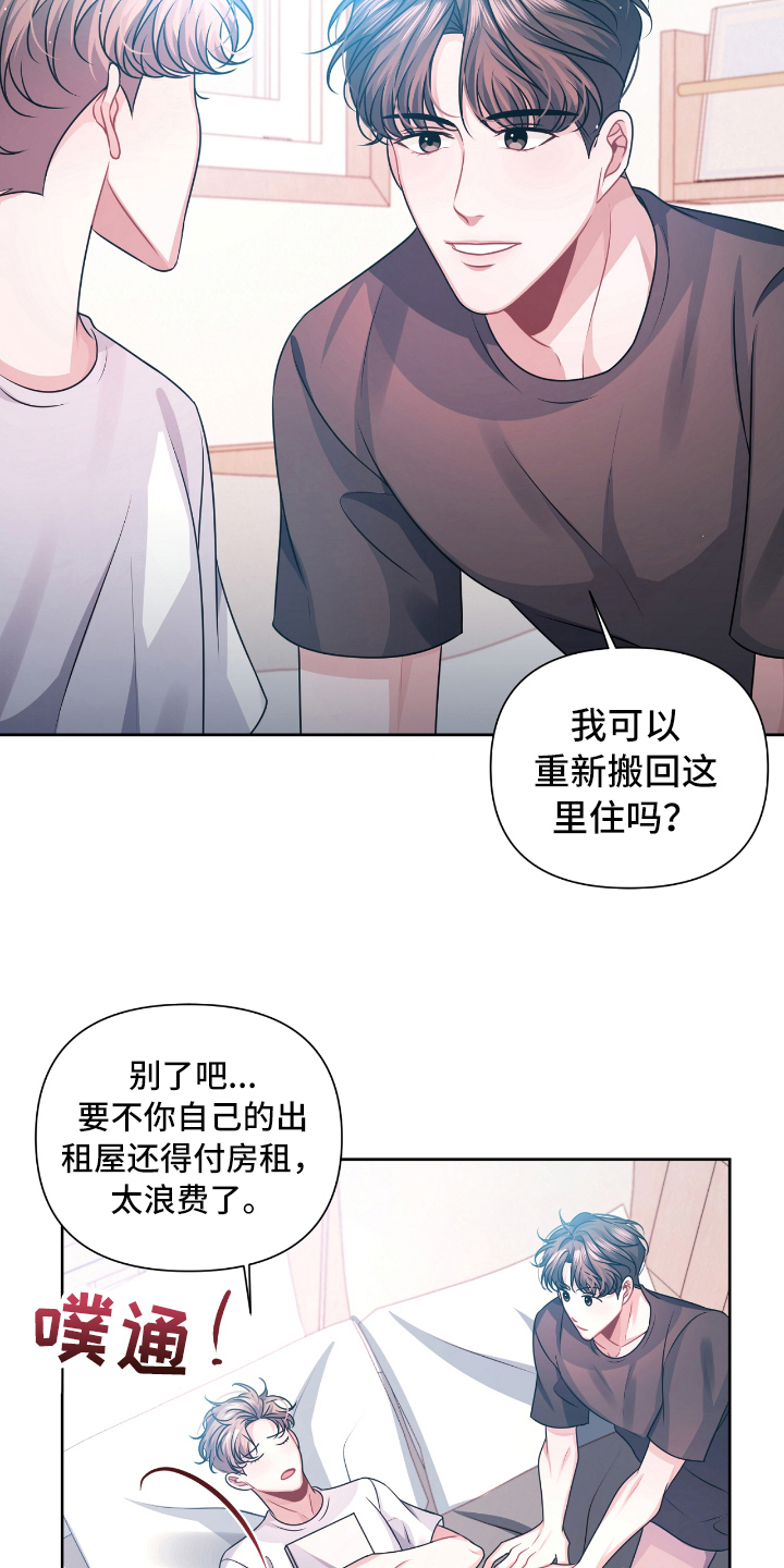 天晴着下雨了恋爱谈谈漫画,第23章：抱怨4图