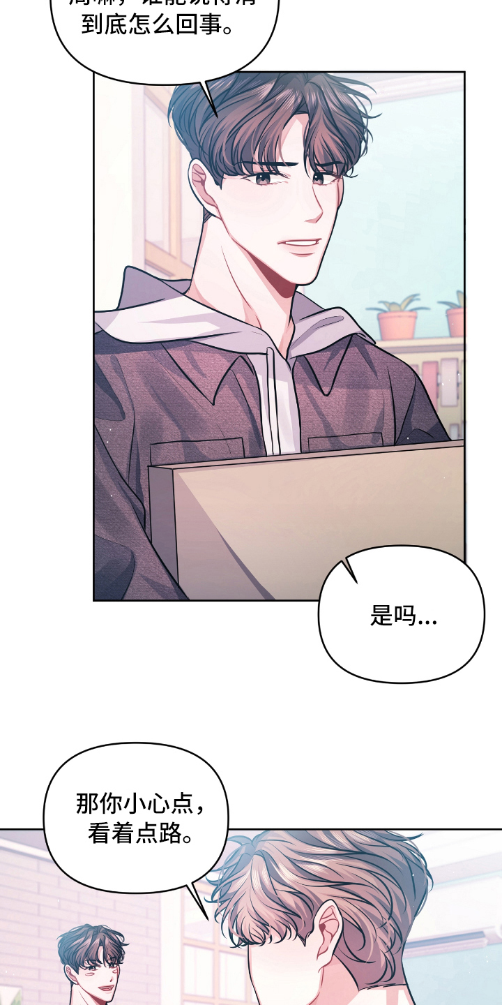天晴恋爱漫画,第7章：宣示3图