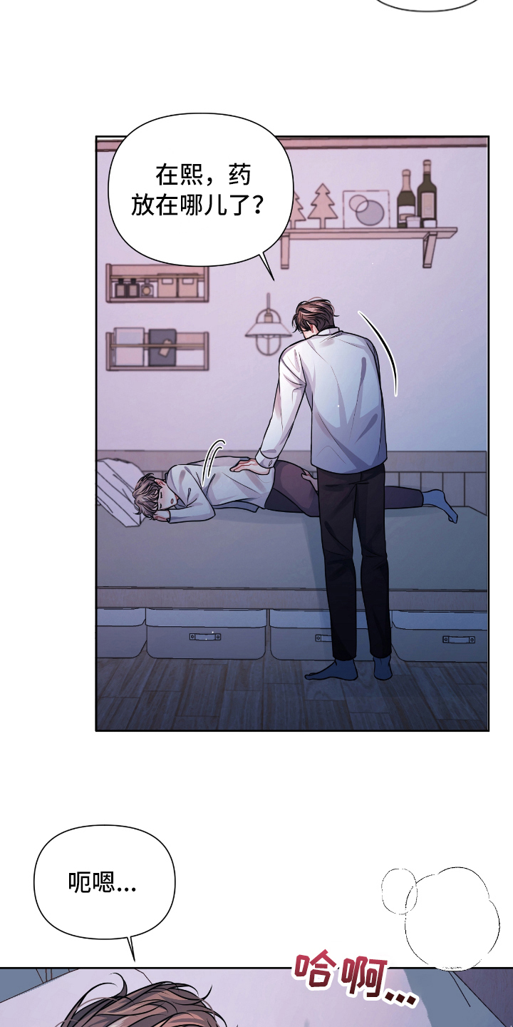 男人发状态等天晴恋爱漫画,第11章：紧急情况1图