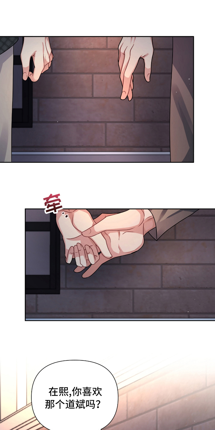 天晴恋爱漫画,第18章：突如其来1图