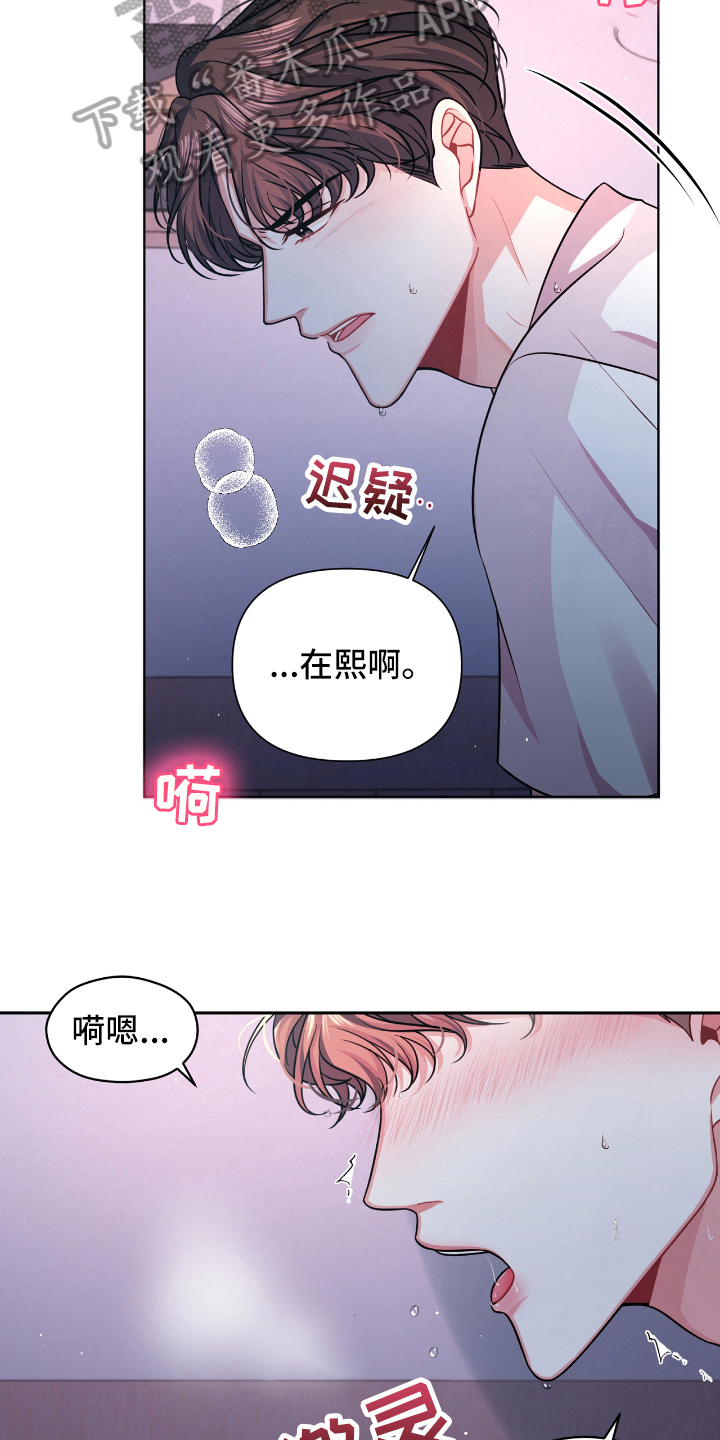 天晴恋爱漫画,第13章：熟睡1图