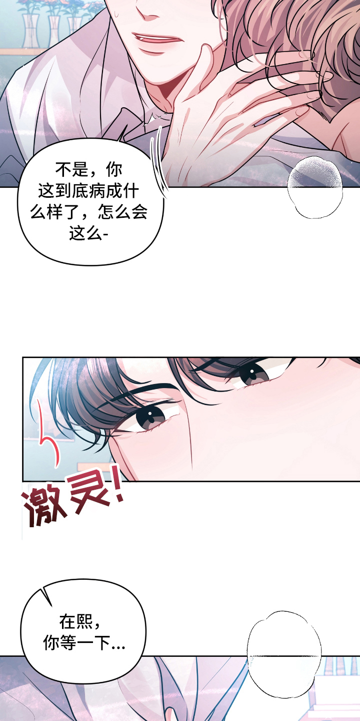 男人发状态等天晴恋爱漫画,第11章：紧急情况2图