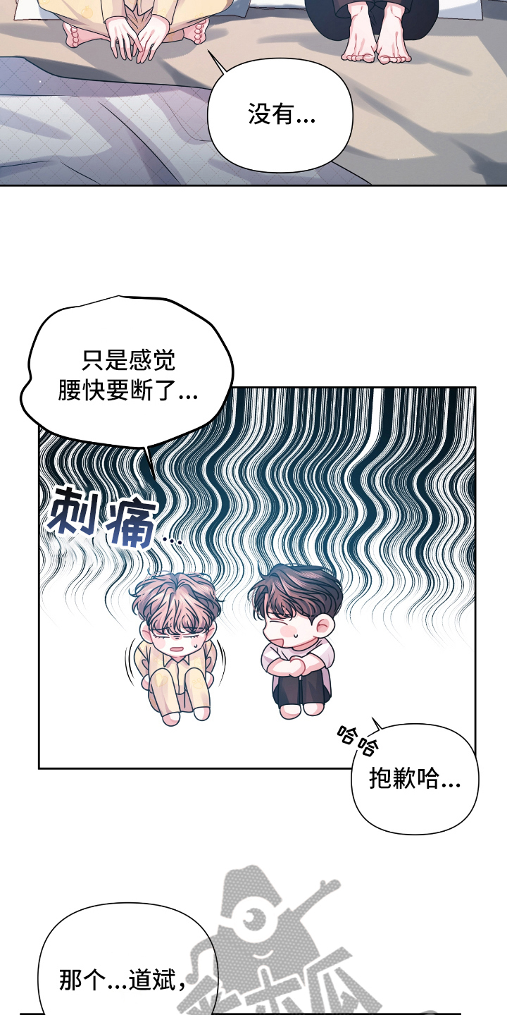 天晴着下雨了恋爱谈谈漫画,第14章：请教2图