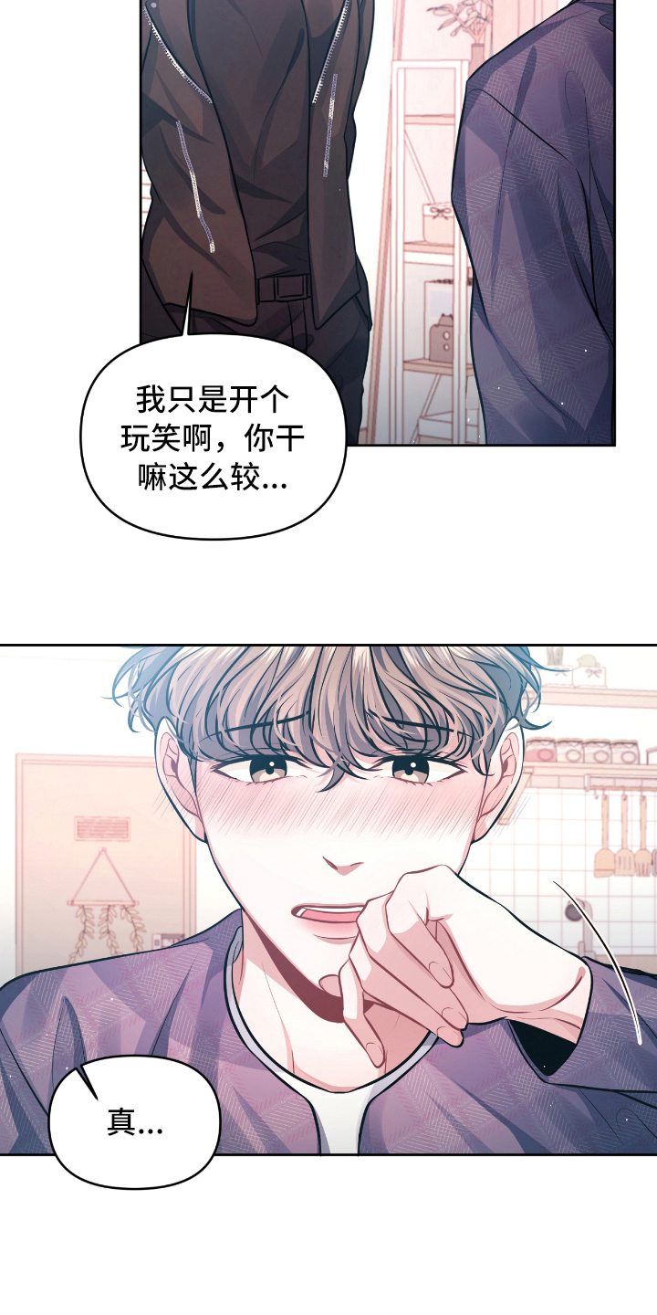 男人发状态等天晴恋爱漫画,第6章：开玩笑3图