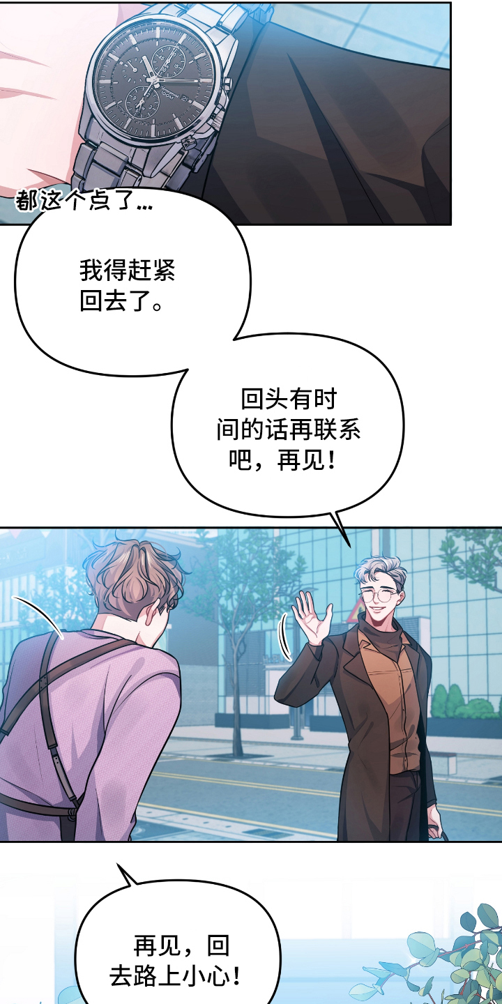 天晴了的时候朗读漫画,第1章：自作多情5图