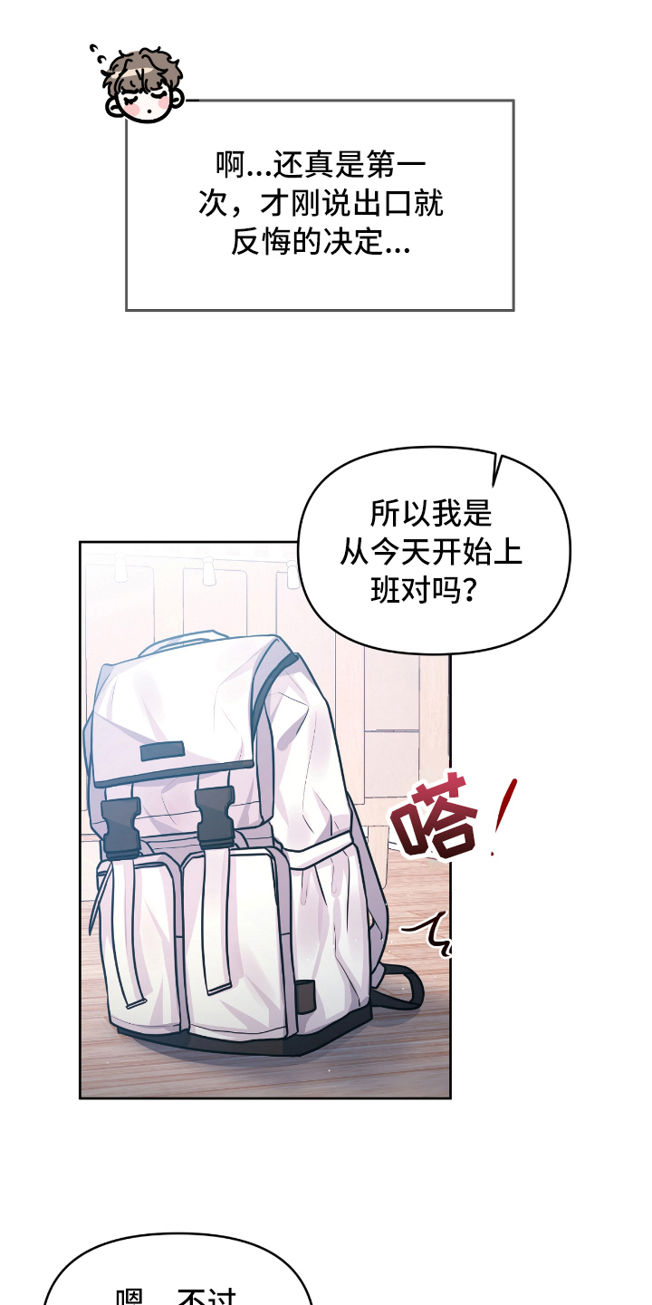 天晴恋爱漫画,第5章：后悔1图