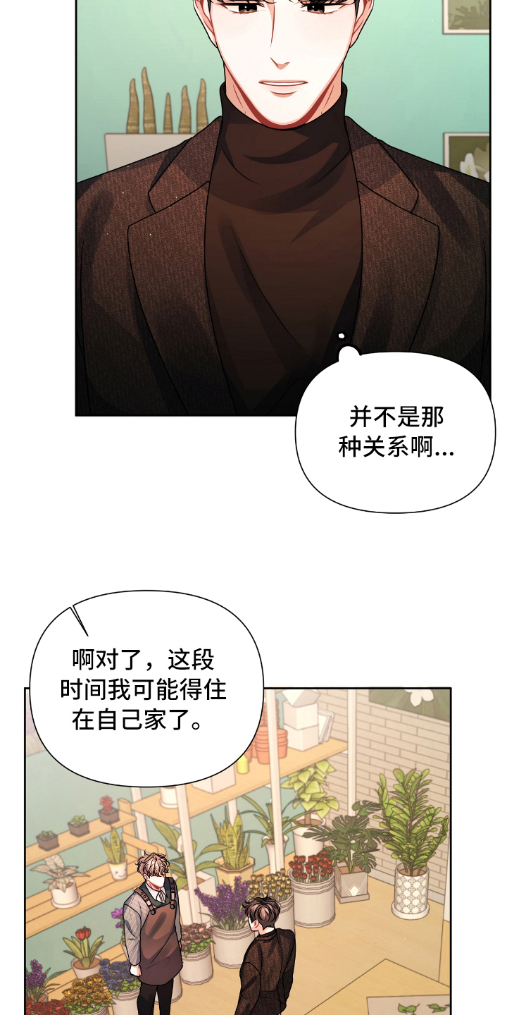 天晴恋爱漫画,第16章：没误会1图