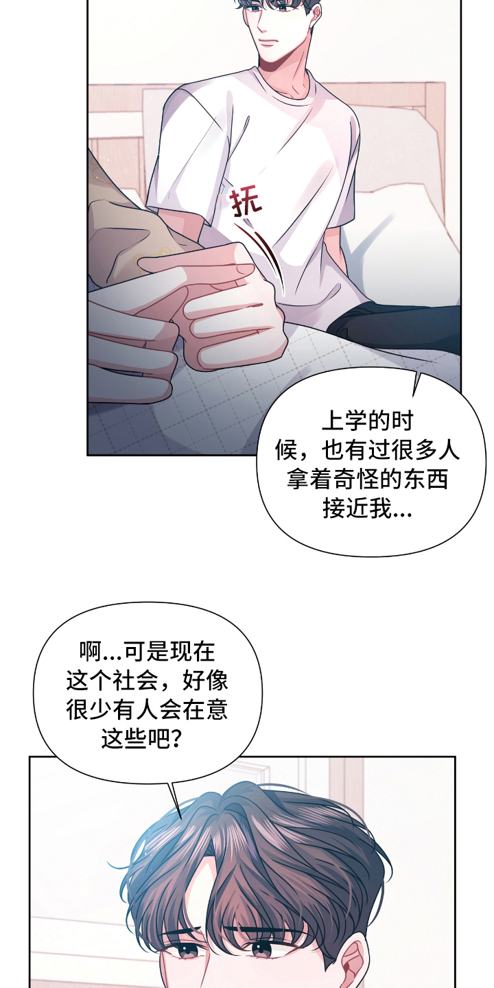 晴天 lpl漫画,第14章：请教2图