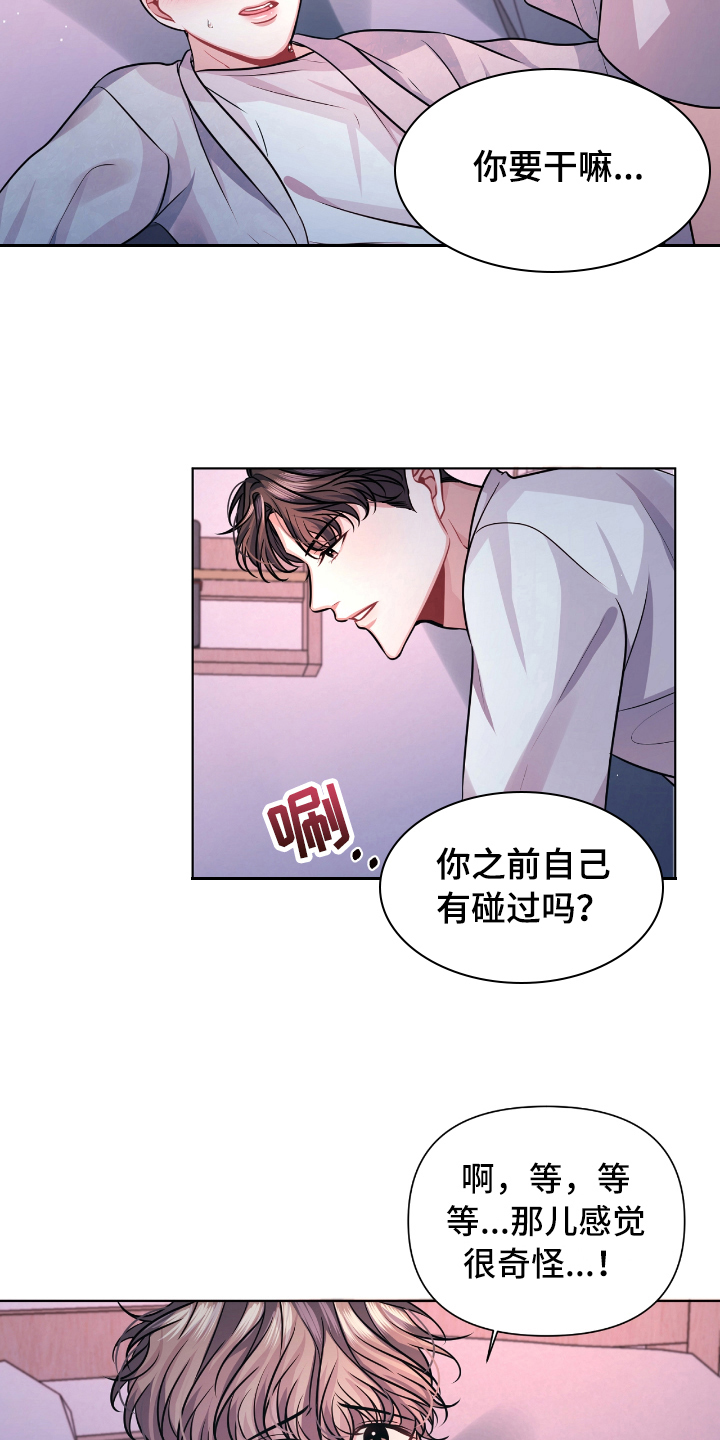 天晴着下雨了恋爱谈谈漫画,第12章：忍不住4图