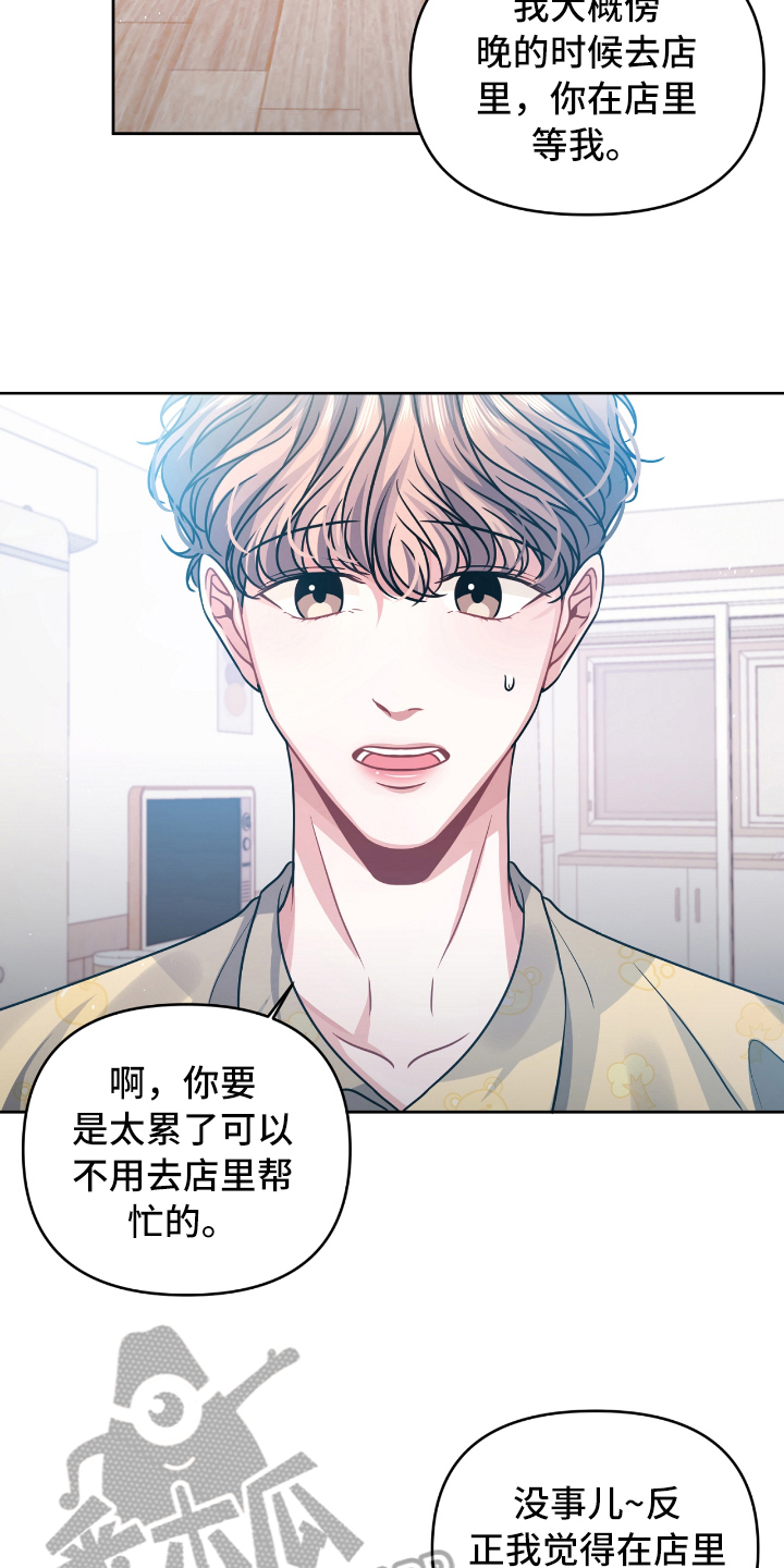 天晴恋爱漫画,第9章：买礼物3图