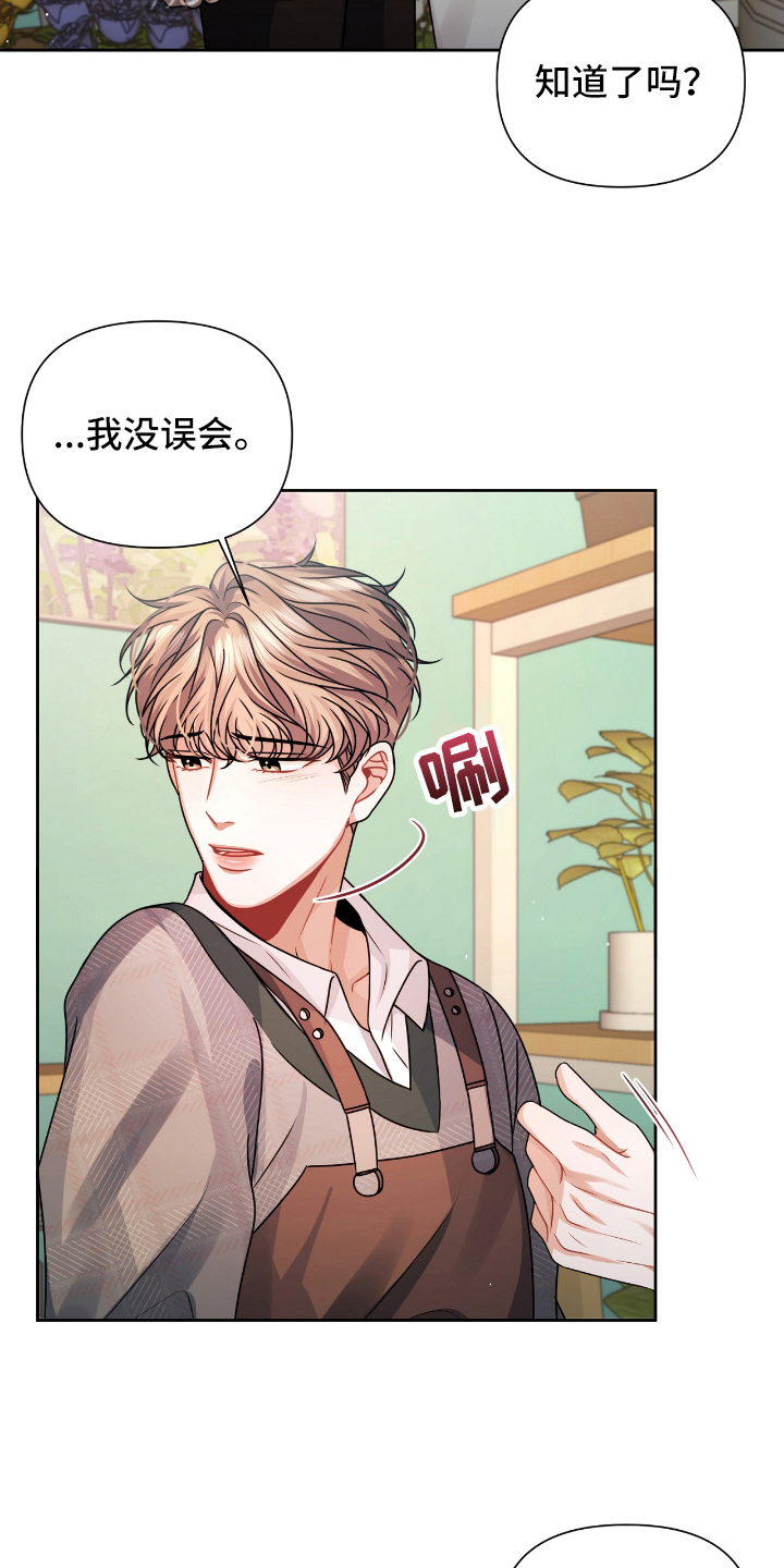 男人发状态等天晴恋爱漫画,第16章：没误会1图