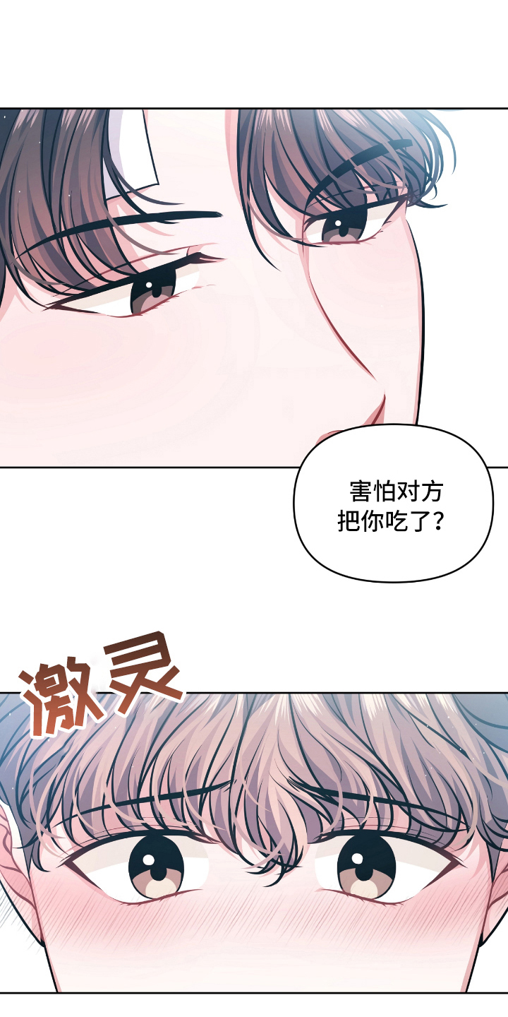 男人发状态等天晴恋爱漫画,第6章：开玩笑1图