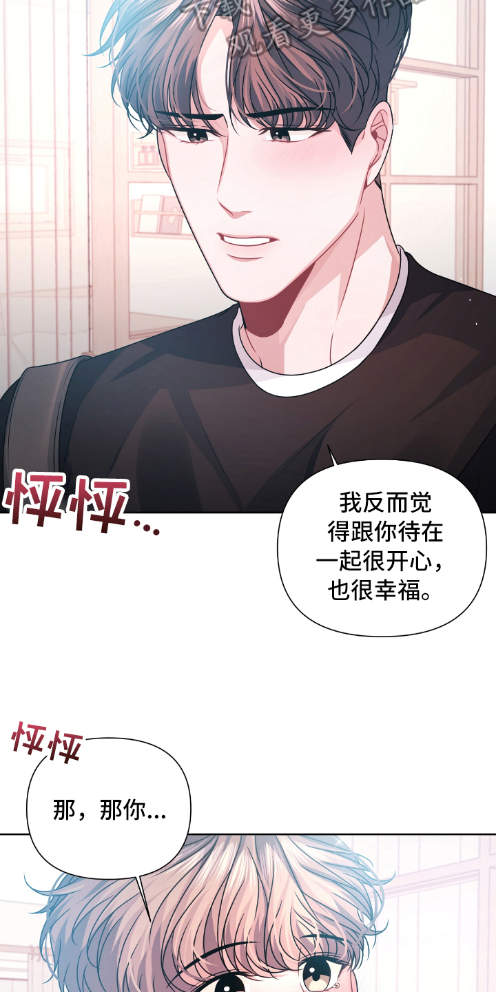 天晴恋爱漫画,第21章：开心3图