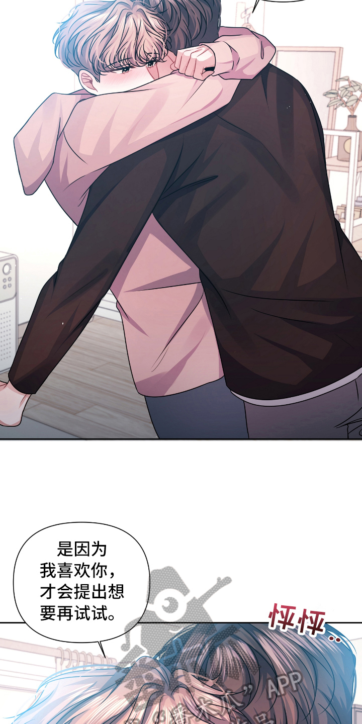 晴天 lpl漫画,第22章：撤回2图