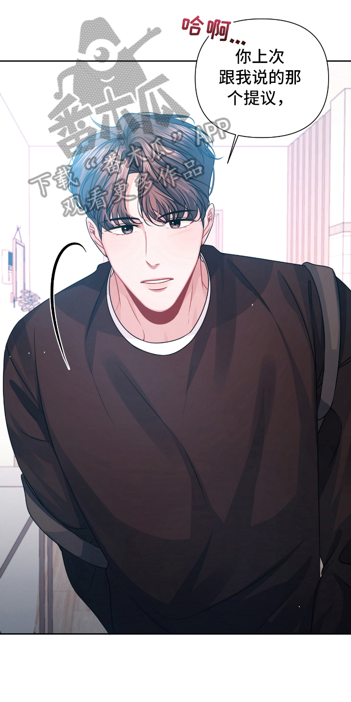 晴天 lpl漫画,第22章：撤回1图