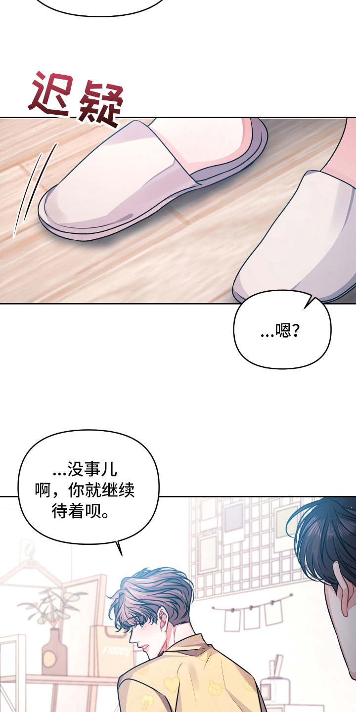 男人发状态等天晴恋爱漫画,第8章：没效果1图