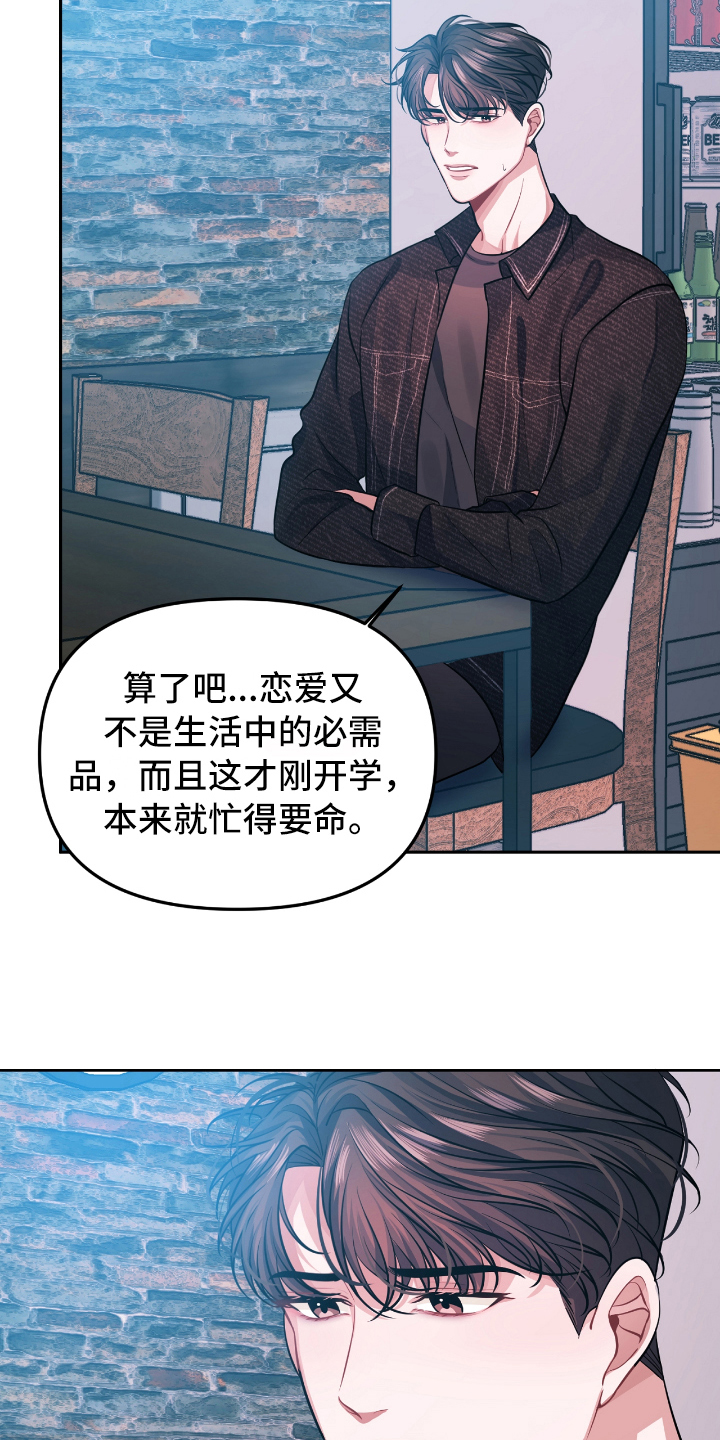 天晴恋爱漫画,第2章：失恋2图