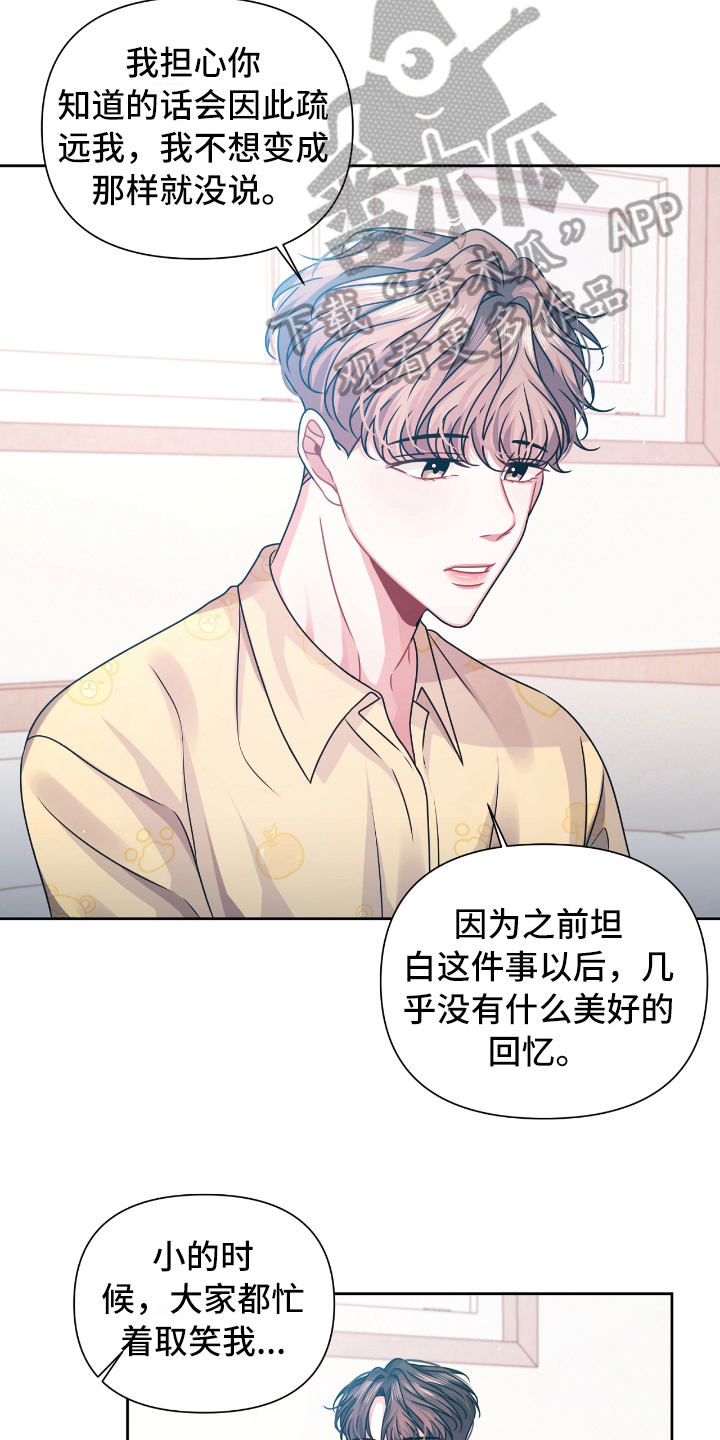 晴天 lpl漫画,第14章：请教1图