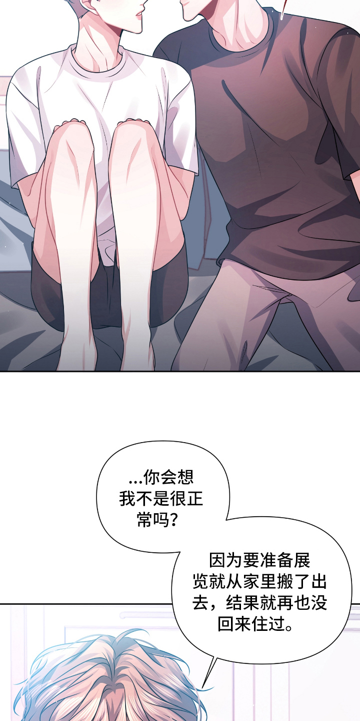 天晴着下雨了恋爱谈谈漫画,第23章：抱怨1图