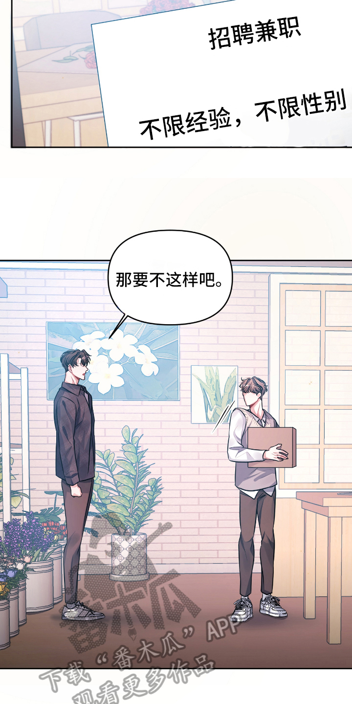 天晴恋爱漫画,第5章：后悔5图