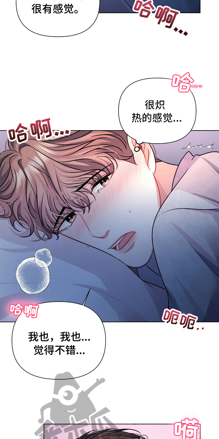 天晴恋爱漫画,第13章：熟睡5图