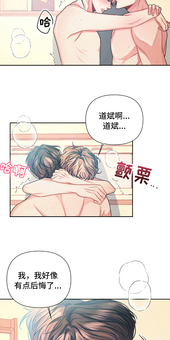 晴天 lpl漫画,第22章：撤回4图