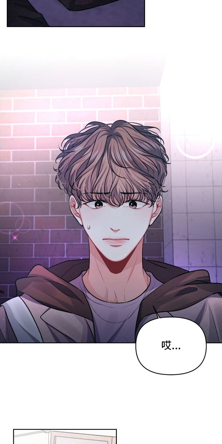 晴天 lpl漫画,第3章：带回家2图