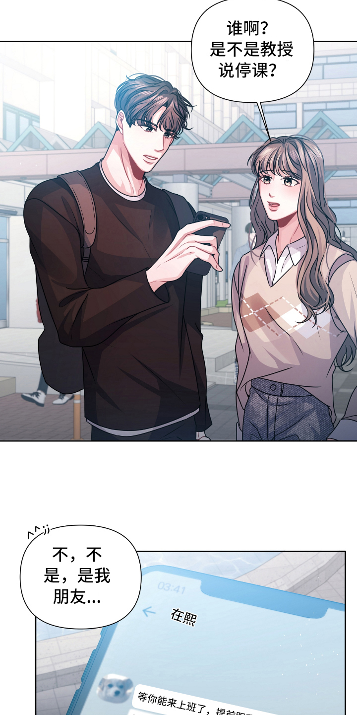 男人发状态等天晴恋爱漫画,第19章：急事4图