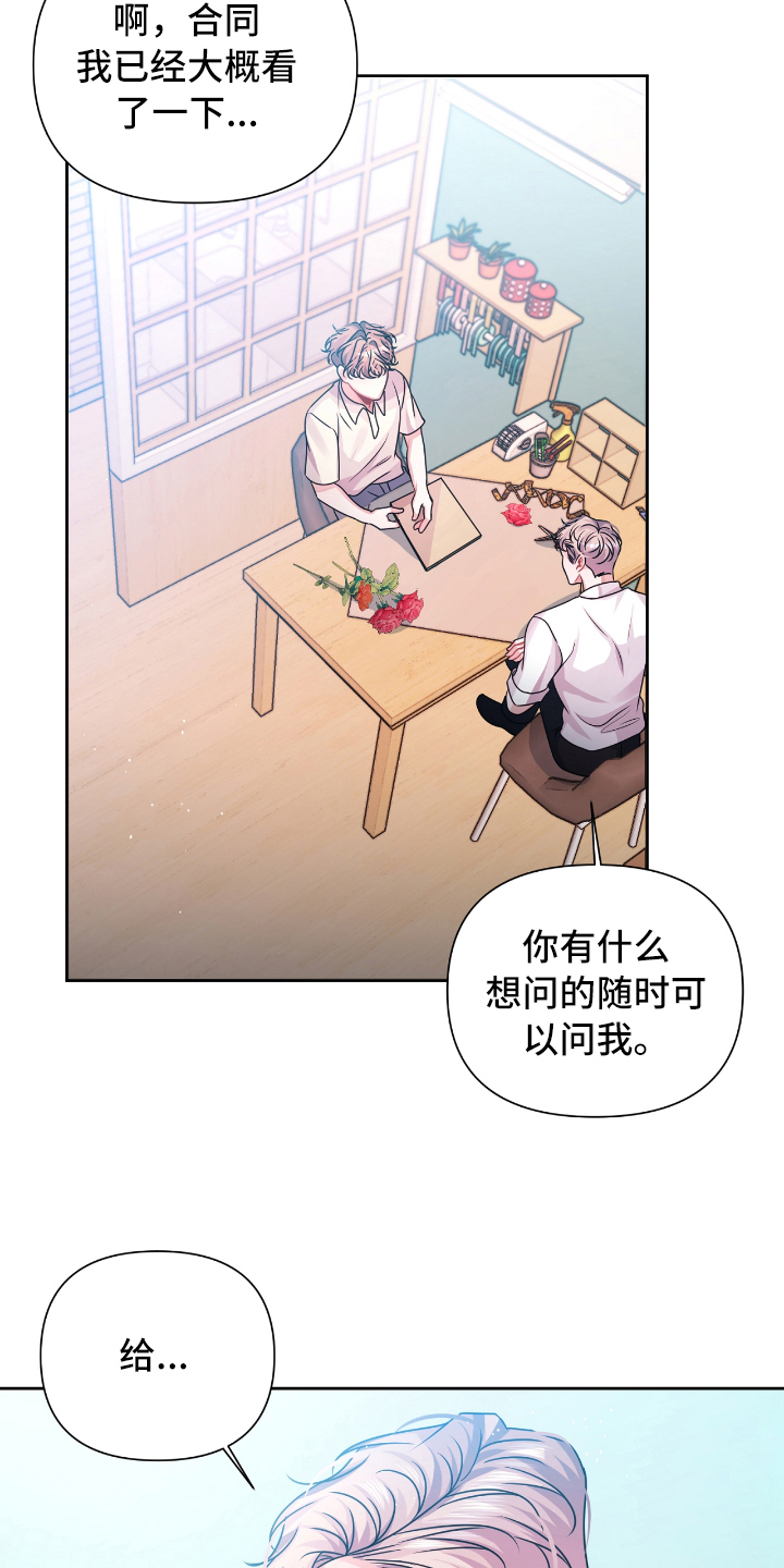 天晴了的时候朗读漫画,第24章：关系4图