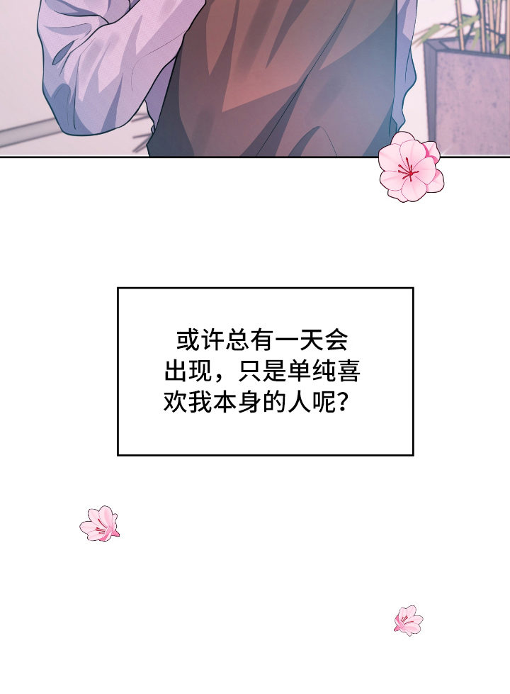 天晴着下雨了恋爱谈谈漫画,第1章：自作多情2图