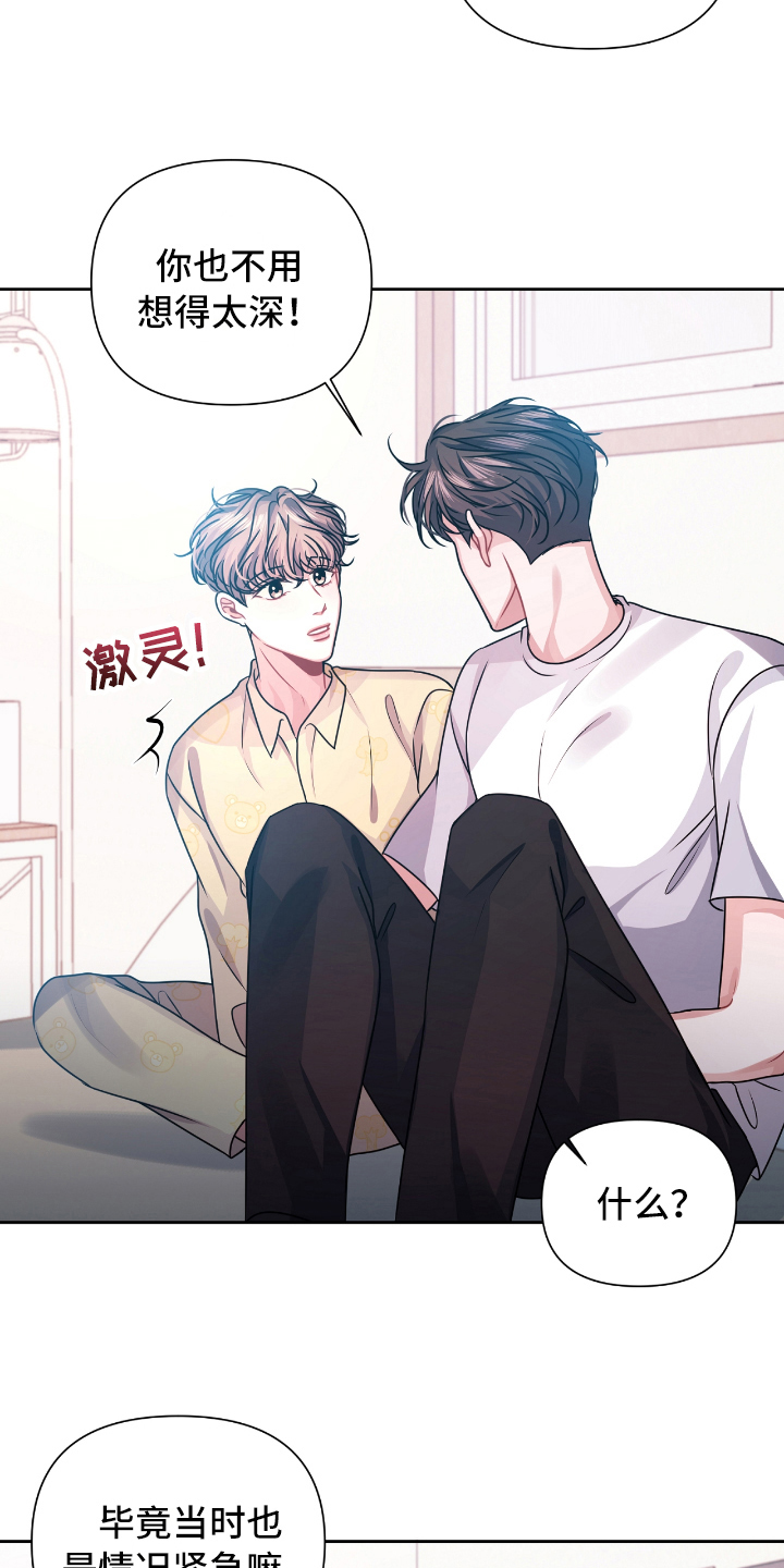 晴天 lpl漫画,第14章：请教5图