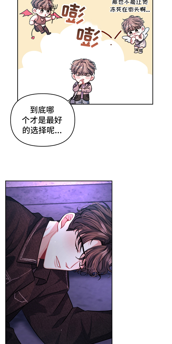 晴天 lpl漫画,第3章：带回家1图