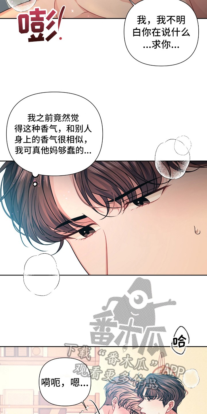 晴天 lpl漫画,第22章：撤回3图