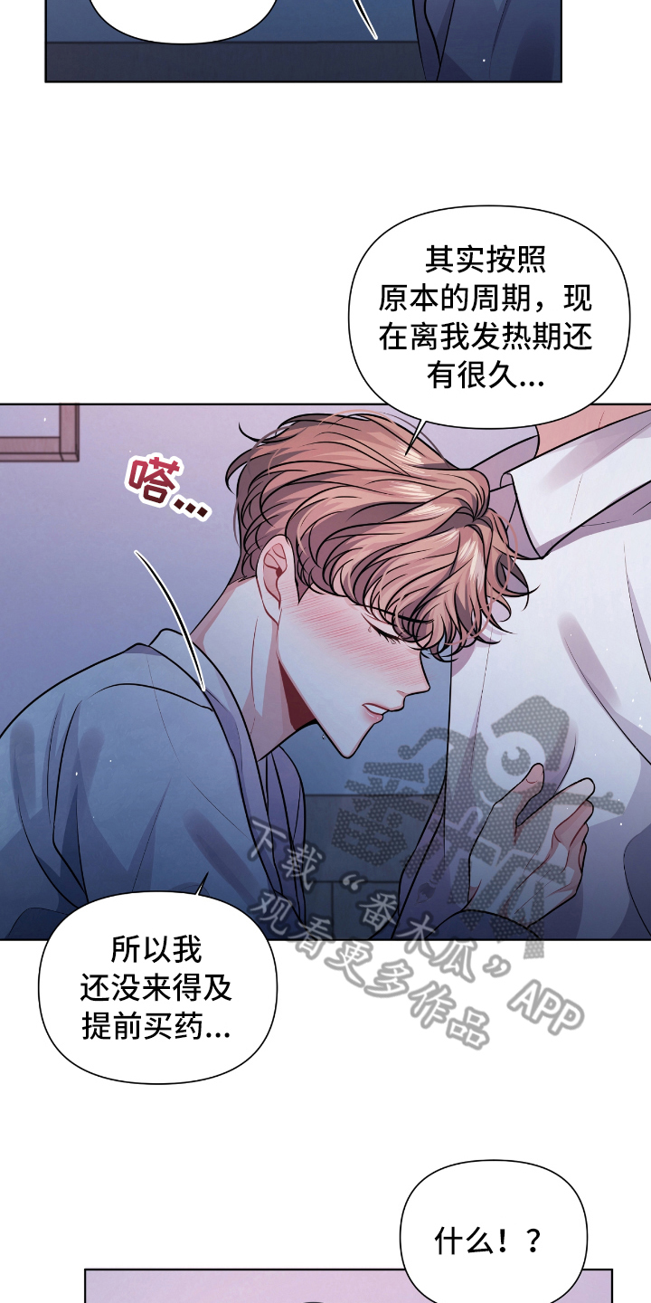 天晴是男的吗漫画,第11章：紧急情况5图
